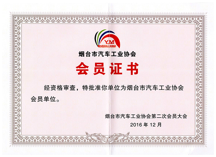 烟台市拼搏在线官方网站工业协会