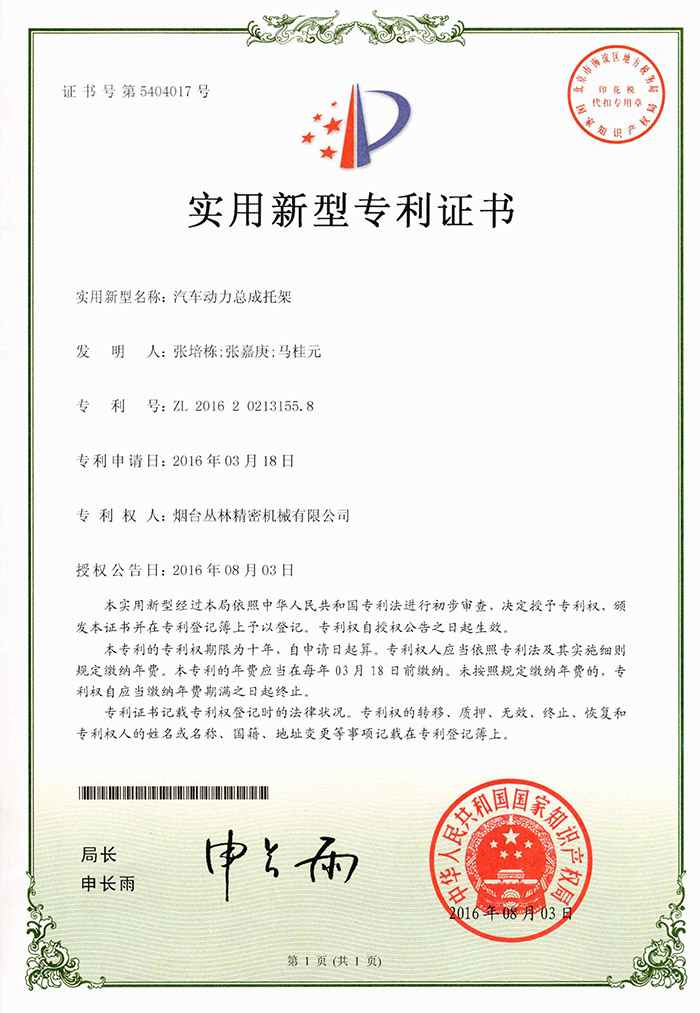 拼搏在线官方网站动力总成托架